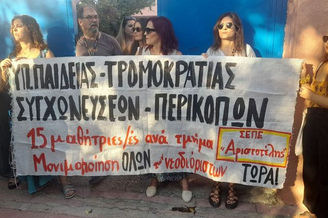 Σχολεία: “Η εξοικονόμηση προσωπικού” γίνεται μάστιγα και οι συγχωνεύσεις κανόνας