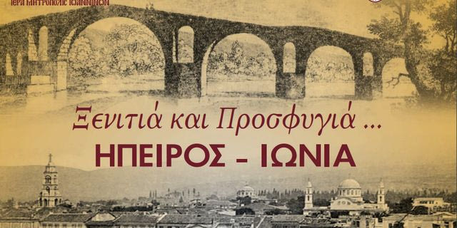 Ηρώδειο: Μια διαφορετική συναυλία από την Ι.Μ Νέας Ιωνίας