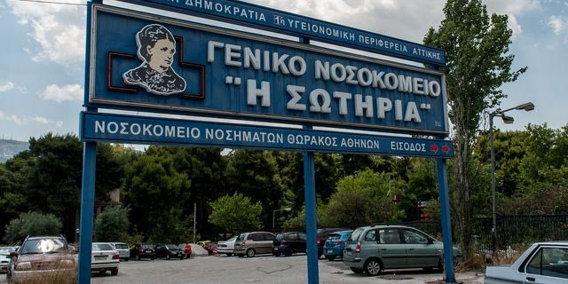 Το Νοσοκομείο «Σωτηρία»