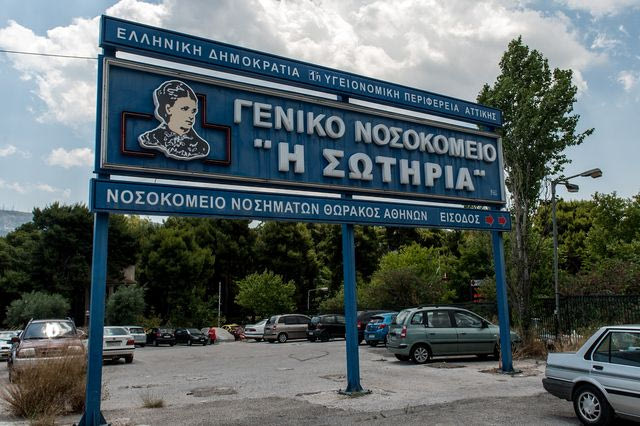 Το Νοσοκομείο «Σωτηρία»