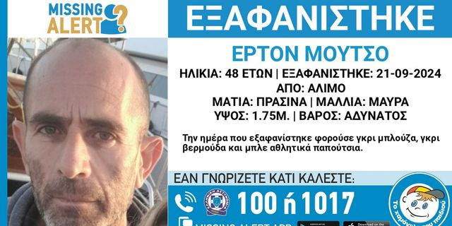 Συναγερμός για την εξαφάνιση 48χρονου στον Άλιμο