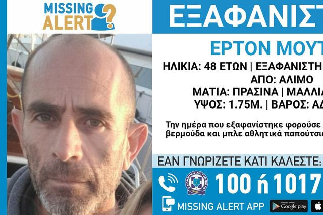 Συναγερμός για την εξαφάνιση 48χρονου στον Άλιμο