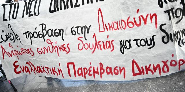 Διαμαρτυρία Δικηγόρων για τον Νέο Δικαστικό Χάρτη