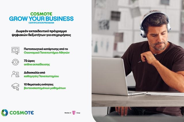 COSMOTE GROW YOUR BUSINESS: Επιστρέφει με νέα μορφή το δωρεάν εκπαιδευτικό πρόγραμμα ψηφιακών δεξιοτήτων για επιχειρήσεις