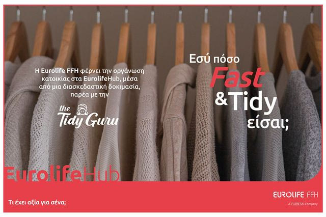 «Fast & Tidy»: Ένα must-do challenge από τη Eurolife FFH για τους λάτρεις της οργάνωσης