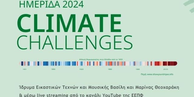 “Climate Challenges”: Μια ημερίδα για το μέλλον της πόλης και το “πρασίνισμα” της εκπαίδευσης