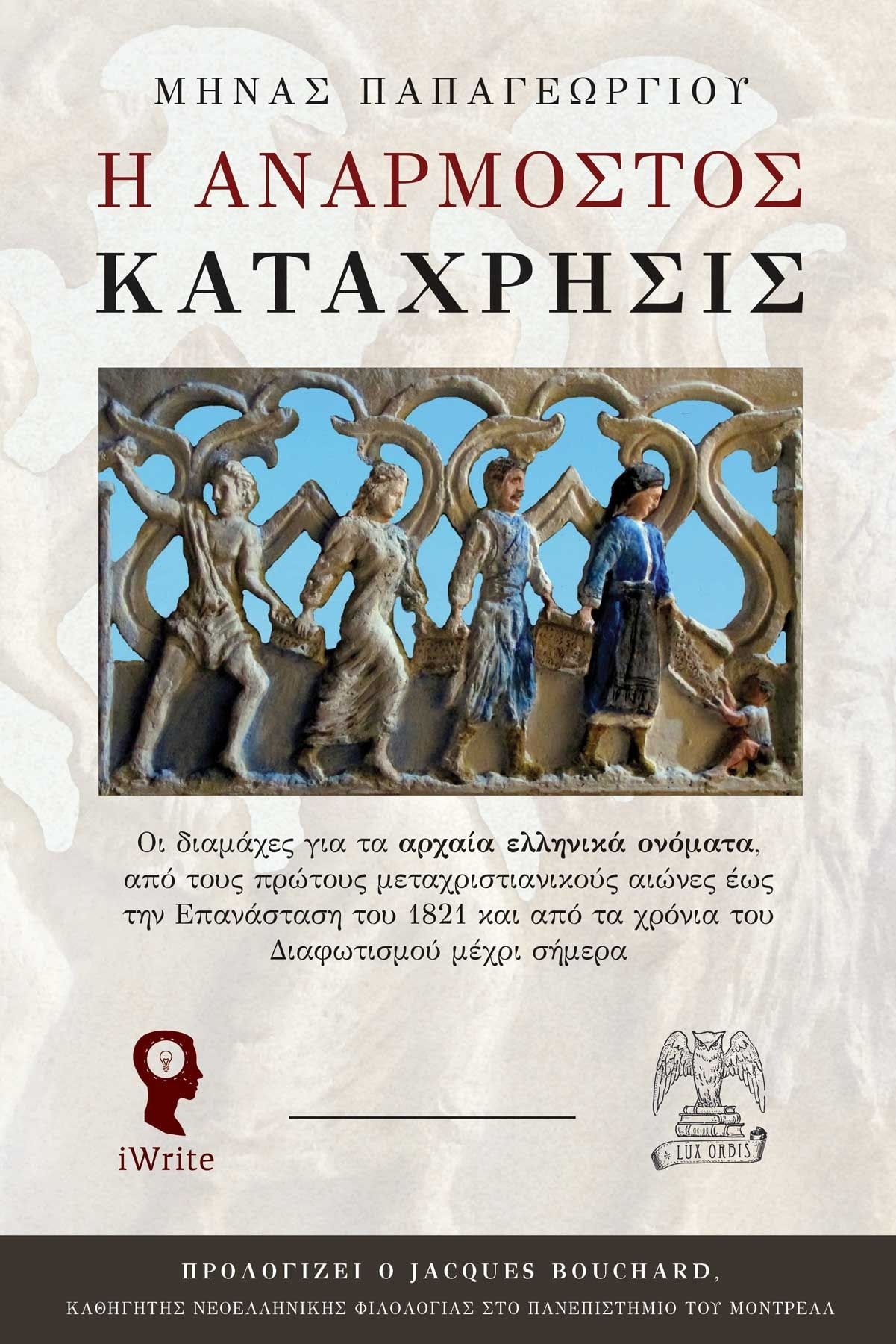 Η Ανάρμοστος Κατάχρησις