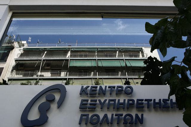 Κέντρα Εξυπηρέτησης Πολιτών: Κλειστά σε όλη τη χώρα στις 16 και 23 Νοεμβρίου