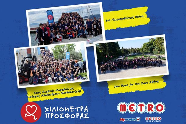 H METRO Running Team διένυσε 4.550 «Χιλιόμετρα Προσφοράς» το 2024