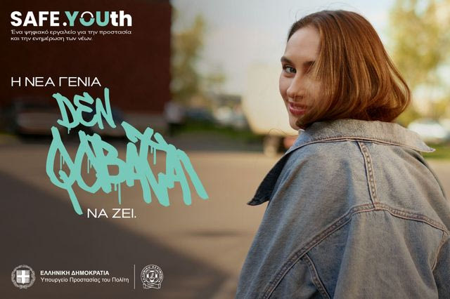 SafeYOUth: Μια νέα ψηφιακή ασπίδα για την ασφάλεια των νέων στην Ελλάδα