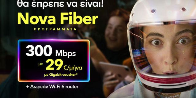 Προγράμματα Nova Fiber υπερ-υψηλών ταχυτήτων από 29 ευρώ το μήνα, μέσω του Gigabit Voucher