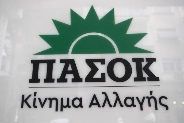 ΠΑΣΟΚ