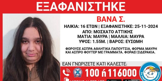 Συναγερμός για την εξαφάνιση 16χρονης από το Μοσχάτο