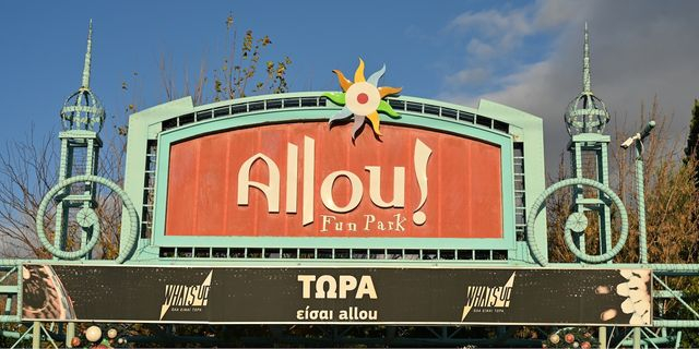 Alou! Fun Park: Επιρρίπτει ευθύνες στον δήμο για την μη λειτουργία του