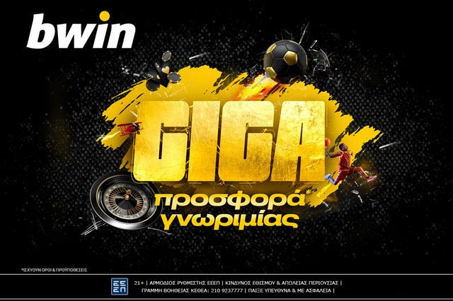 Απίστευτο! Giga Προσφορά* Γνωριμίας από την bwin