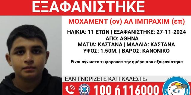 Συναγερμός για την εξαφάνιση 11χρονου από την Αθήνα – Αγνοείται ένα μήνα