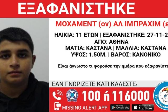 Συναγερμός για την εξαφάνιση 11χρονου από την Αθήνα – Αγνοείται ένα μήνα