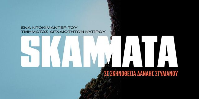 Σκάμματα