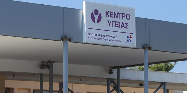 Το Κέντρο Υγείας Ραφήνας