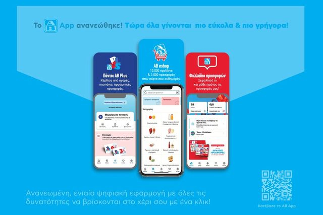 Νέο ΑΒ app: Πλήρως ανανεωμένη ψηφιακή εφαρμογή για καλύτερη εξυπηρέτηση των πελατών της ΑΒ Βασιλόπουλος