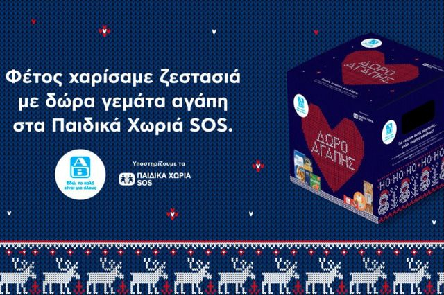 Δώρο Αγάπης από την ΑΒ Βασιλόπουλος: Μια πρωτοβουλία που στηρίζει όσους βρίσκονται σε ανάγκη