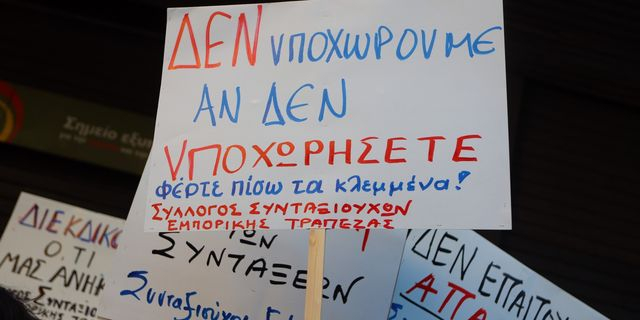 Συγκέντρωση των συνταξιούχων της Εμπορικής Τράπεζας στο Υπουργείο Εργασίας