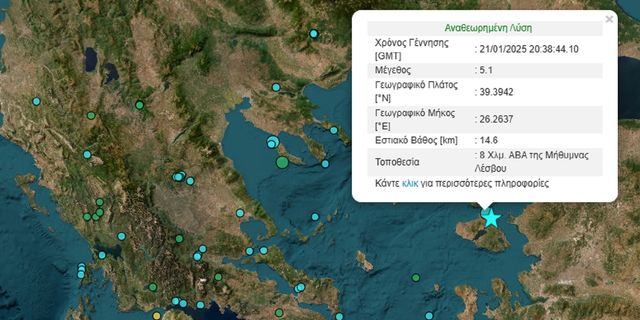 Σεισμός 5,1 Ρίχτερ στη Λέσβο – Τι λένε σεισμολόγοι στο NEWS 24/7