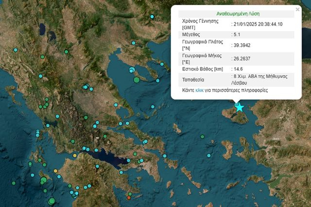 Σεισμός 5,1 Ρίχτερ στη Λέσβο – Τι λένε σεισμολόγοι στο NEWS 24/7