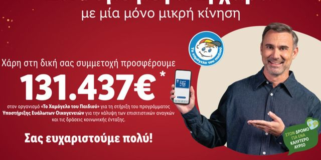 H Lidl Ελλάς προσφέρει 131.437€ στον Οργανισμό «Το Χαμόγελο του Παιδιού»