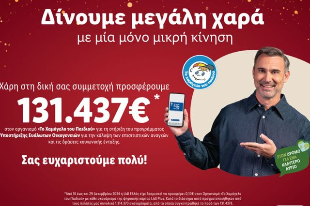 H Lidl Ελλάς προσφέρει 131.437€ στον Οργανισμό «Το Χαμόγελο του Παιδιού»