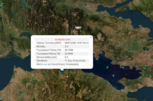 Σεισμός 3,5 Ρίχτερ κοντά στην Πάτρα