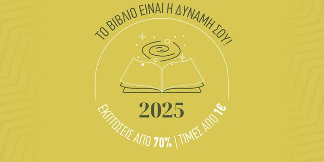 28ο Παζάρι Βιβλίου 2025: Από την Παρασκευή 31 Ιανουαρίου έως και την Κυριακή 23 Φεβρουαρίου στην Πλατεία Κλαυθμώνος