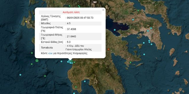 Σεισμός 4,5 Ρίχτερ στην Ηλεία