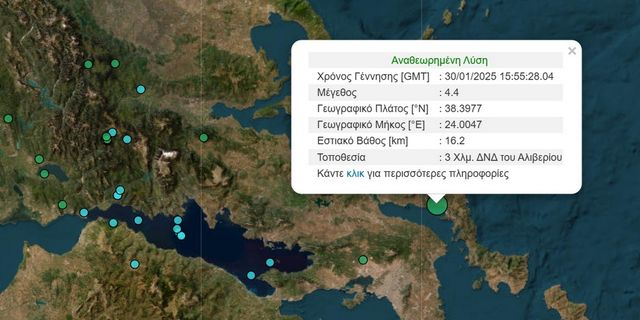 Σεισμός στο Αλιβέρι, αισθητός στην Αττική – Τι λένε σεισμολόγοι στο NEWS 24/7