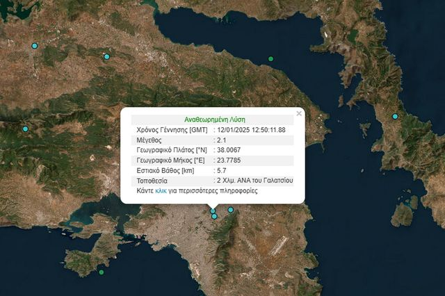 Αττική: Ασθενής σεισμός στο Γαλάτσι