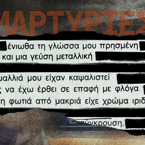 Τέμπη: Τι κατέθεσαν για τη φωτιά όσοι επέζησαν