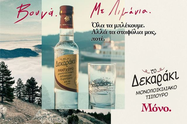 «Όλα τα μπλέκουμε. Αλλά τα σταφύλια μας, ποτέ»!