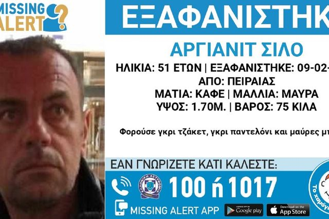 Συναγερμός για την εξαφάνιση 51χρονου από τον Πειραιά