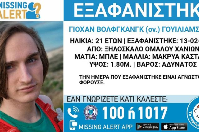 Συναγερμός για την εξαφάνιση 21χρονου από τα Χανιά