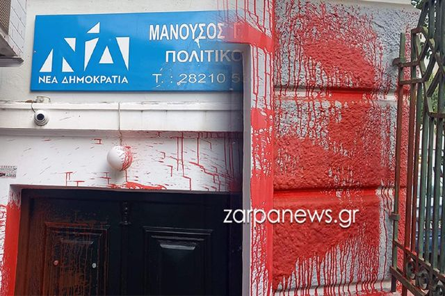 Χανιά: Πέταξαν μπογιές στο γραφείο βουλεύτριας της ΝΔ – “Δεν θα με φιμώσουν”