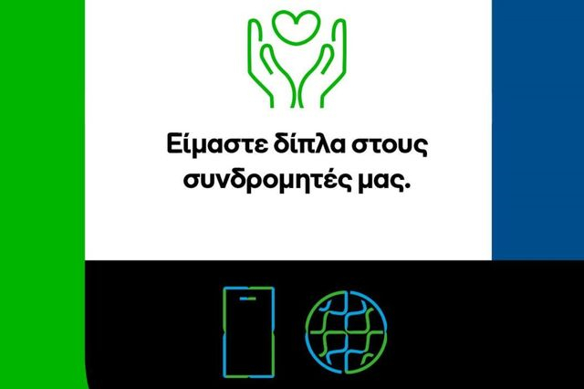 Η COSMOTE διευκολύνει την επικοινωνία των συνδρομητών της σε Σαντορίνη, Αμοργό, Ανάφη και Ίο