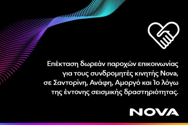 Επέκταση δωρεάν παροχών επικοινωνίας για τους συνδρομητές κινητής Nova σε Σαντορίνη, Ανάφη, Αμοργό και Ίο