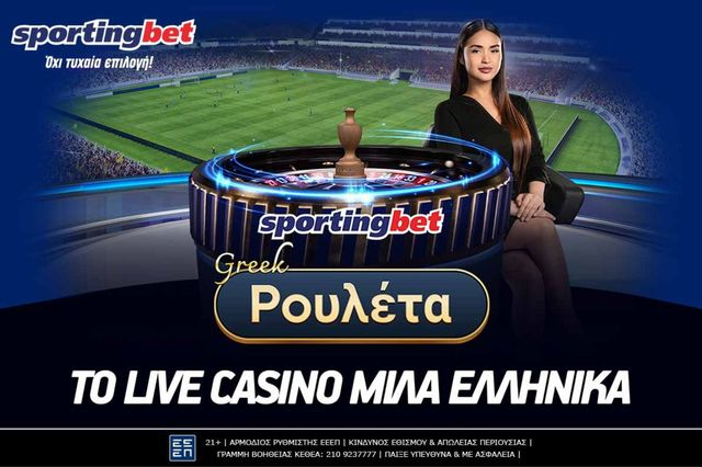 New Game Alert: Η νέα Ελληνική Live Roulette της Pragmatic στην Sportingbet