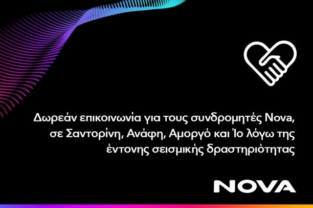 Δωρεάν επικοινωνία για τους συνδρομητές Κινητής Nova στη Σαντορίνη, την Ανάφη, την Αμοργό και την Ίο