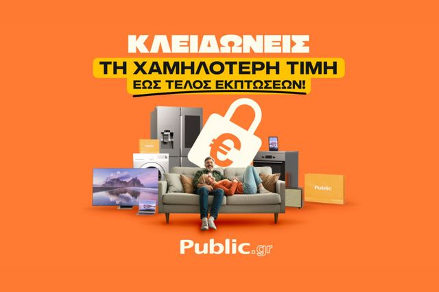 Public: Τελευταίες ημέρες χειμερινών εκπτώσεων με «Εγγύηση Χαμηλότερης Τιμής»