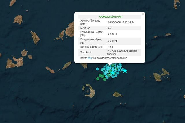 Σεισμός 4,7 Ρίχτερ στην Αμοργό