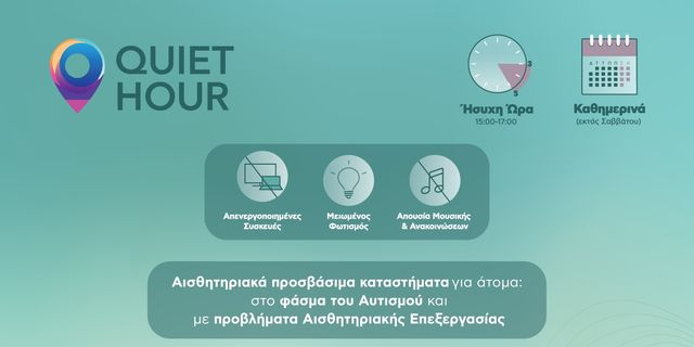 Ο Κωτσόβολος «κάνει ησυχία» για καλό σκοπό