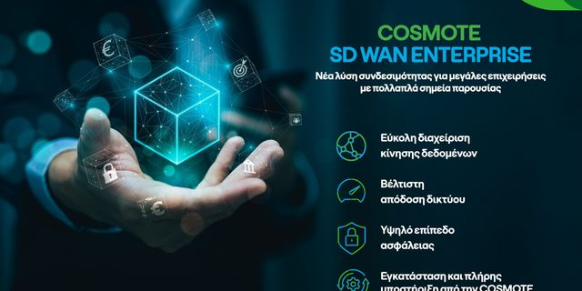 COSMOTE SD WAN Enterprise: Νέα λύση συνδεσιμότητας για μεγάλες επιχειρήσεις με πολλαπλά σημεία παρουσίας