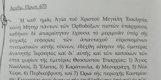 Ντοκουμέντο: Ο άγνωστος αφορισμός του Γρηγόριου Ε’ που άρθηκε από την Εκκλησία της Ελλάδος