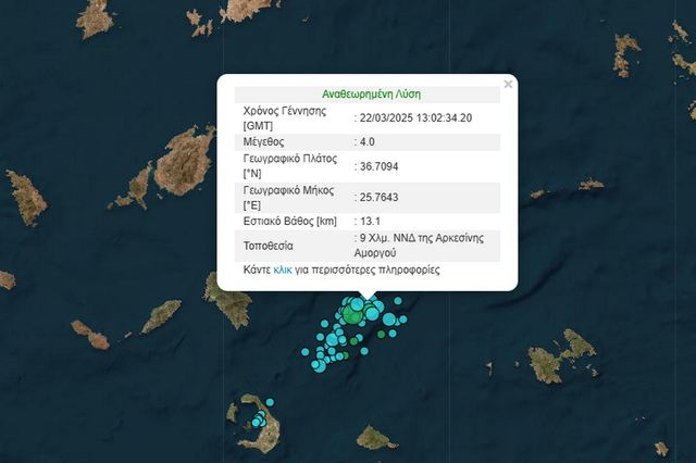 Σεισμός 4 Ρίχτερ στην Αμοργό